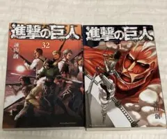 進撃の巨人　一巻　　おまけ付き