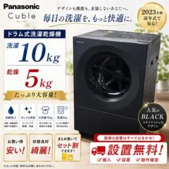 417⭕️ドラム式洗濯機パナソニック10キロ23年安い自動投入設置無料