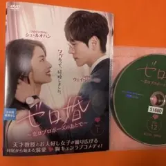 中国ドラマ　ゼロ婚~恋はプロポーズのあとで~ DVD 1-12巻　全巻セット Amazon.co.jp: ゼロ婚～恋はプロポーズのあとで～ DVD-BOX1