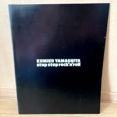 2026年最新】山下久美子 本の人気アイテム - メルカリ