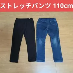 美品 ストレッチパンツ 110cm キッズ 子供 長ズボン デニム 黒