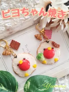 ♡ピヨちゃん焼き♡　フェイクフード　チャーム　　 樹脂粘土　食品サンプル　ひよこ
