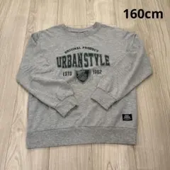 しまむらトレーナー 160cm