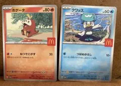 マクドナルド ハッピーセット ポケモンカード ニャオハ ホゲータ