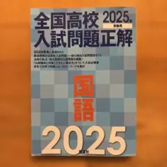 2026年最新】全国高校入試問題正解の人気アイテム - メルカリ