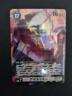 デジモンカードゲーム アポカリモン 希少 パラレル デジモン アポカリモン(パラレル) SR EX10-061-P1 デジモン