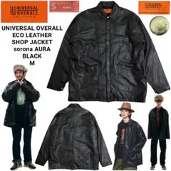 2026年最新】UNIVERSAL OVERALL メンズ レザージャケット・ライダース 