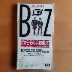 B'z Dakara Sono Te o Hanashite