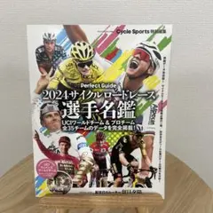 サイクルロードレース選手名鑑 2024