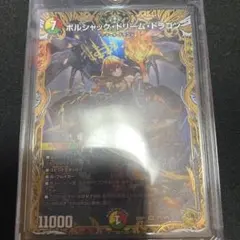 2026年最新】ボルシャックドリームドラゴン ゴールドの人気アイテム