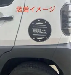 しろくろぱんだ様専用JB64JB74用スケルトン型燃料リッド&インナー