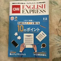 CNN ENGLISH EXPRESS 2025年12月号