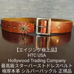 【エイジング極上品】HTC　USA　本革正規品　最高級スターバーストドレスベルトのサムネイル