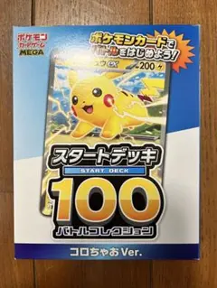 2026年最新】スタートデッキ100 未開封の人気アイテム - メルカリ