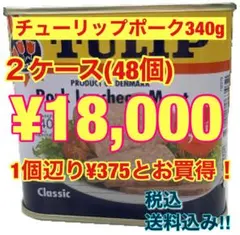 チューリップポーク340g×48個(2ケース)のサムネイル