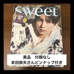 sweet スウィート 2026年 10月号増刊 【付録なし・ピンナップ付き】