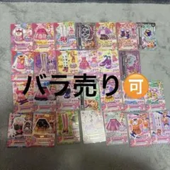 アイカツカード 大量セット まとめ売り バラ売り⭕️ 値段は相談 