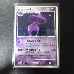 ムウマージ LV.37 포켓몬 カード DP1