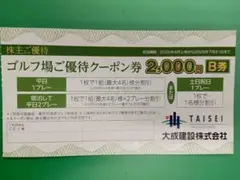 軽井沢高原ゴルフ倶楽部割引クーポン券