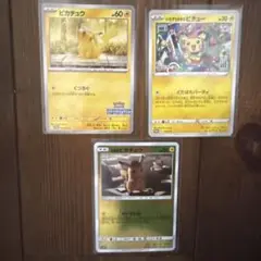 ピカチュウカード3枚セット