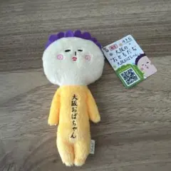 ゆきお 大阪のおばちゃん ぬいぐるみマスコット