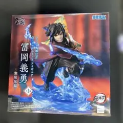 鬼滅の刃 冨岡義勇 フィギュア
