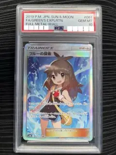 【超美品】ブルーの探索　psa10 センタリング完璧 超美品】ブルーの探索 psa10 センタリング完璧 - メルカリ