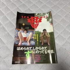 月刊ザ・テンメイ 9月号