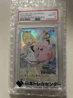 【PSA10】ピッピ CHR リーリエ 381/SM-P ドリームリーグ プロモ