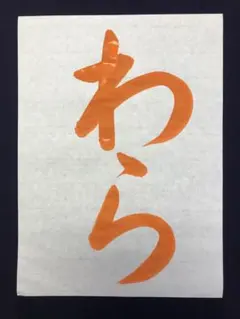 JA共済書道コンクール　1年生お手本　課題解説付き生お手本　課題解説付き