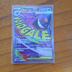 メガゲンガーex MA MEGA ハイクラスパック MEGAドリームex キラ…のサムネイル