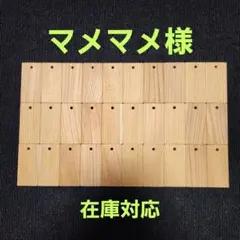 マメマメ様　在庫対応