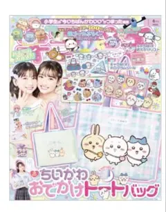 ちいかわ おでかけトートバッグ　キラピチ★　2026年6月号　付録のサムネイル