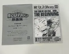 ⭐*︎様 僕のヒーローアカデミア ヒロアカ 原画展 入場者特典 タブロイド風ステ