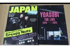 ROCKIN' ON JAPAN 　2025年 10月号　新品未読