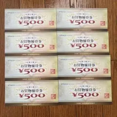 ヤマダ電機　YAMADA HLDGS. お買物優待券 8枚セット4000円分