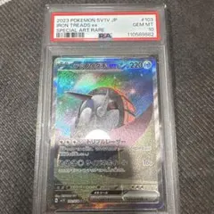 PSA10 テツノワダチex SAR SV1V バイオレットex 103/078