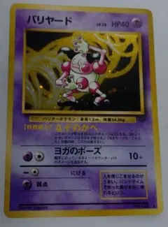 2026年最新】ポケモンカード 旧 バリヤードの人気アイテム - メルカリ