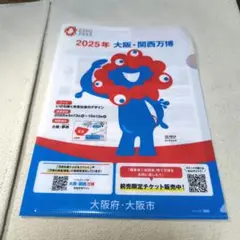 大阪　関西万博2025 ミャクミャク　クリアファイル