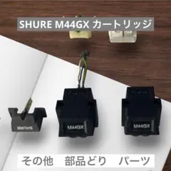2026年最新】SHURE M44GXの人気アイテム - メルカリ