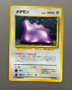 ポケモンカード 旧裏面 メタモン キラ