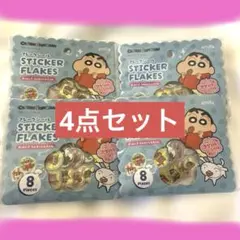 クレヨンしんちゃん　おはじき　おはじきシール　セリア　4点