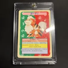 トップサン ポケモンカード 青裏ナンバーレス　ガーディ トップサン ポケモンカード 青裏ナンバーレス ガーディ - メルカリ
