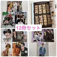 なにわ男子 道枝駿佑　高橋恭平　表紙 12冊