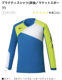 MIZUNO プラクティスシャツ 長袖 S