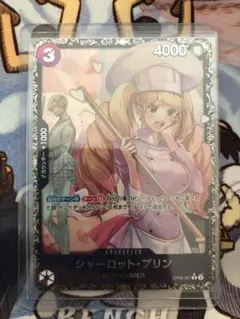 ワンピースカードゲーム　シャーロット・プリン　フラグシップ