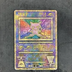 ポケモンカードゲーム 古代ミュウ Nintedo エラー版