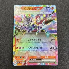 ソウブレイズex RR MEGA ハイクラスパック MEGAドリームex 03… | Mercari
