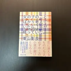 光是想著女孩子們，一年就這樣過去了。