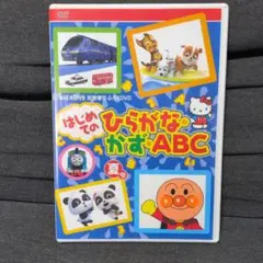 '22 夏号 はじめてのひらがな・かず・ABC